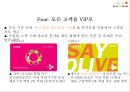 올리브영 화장품시장올리브영 마케팅올리브영 올리브영 브랜드마케팅서비스마케팅글로벌경영사례분석 21페이지