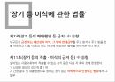 장기매매장기 매매 인간의 존엄인간 상품화장기매매 실태장기기증 현황 5페이지