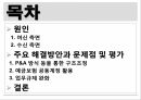 저축은행 부실저축은행 이란저축은행 부실원인저축은행 부실사태P&A 방식 문제점예금보험 공동계정 2페이지