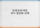 자기 정당화 선택사회봉사론인지부조화내적 자기합리화외적 자기합리화봉사활동에 태도사회봉사론 1페이지