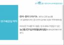 중국 농산물 시장전자 상거래 활성화한국의 전자상거래 마케팅대형마트의 전자상거래 활용월마트의 옴니채널 3페이지