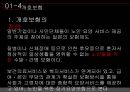 일본의 사회복지역사일본 사회복지의 발달과정일본의 문제점과 발전방향역사 속의 교훈 10페이지