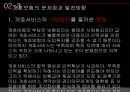 일본의 사회복지역사일본 사회복지의 발달과정일본의 문제점과 발전방향역사 속의 교훈 19페이지