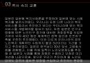 일본의 사회복지역사일본 사회복지의 발달과정일본의 문제점과 발전방향역사 속의 교훈 23페이지