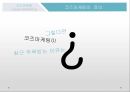코즈마케팅코즈마케팅의 정의코즈 연계 마케팅착한 마케팅코즈마케팅의 방법코즈마케팅의 실패코즈마케팅의  실패사례 5페이지