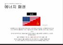 천연가스천연가스의 정치경제학국제사회 천연가스석유생산 제한 탈석유시대신흥거대소비국 등장피크오일(Peak Oil)효과 32페이지