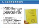 출입국 규정해외여행 구비서류해외 출입국 규정여권의 정의VISA(사증)CIQ의 정의출입국 절차출국사열 7페이지
