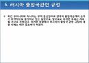 출입국 규정해외여행 구비서류해외 출입국 규정여권의 정의VISA(사증)CIQ의 정의출입국 절차출국사열 25페이지