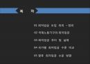 최저임금임금정책 방향최저임금  도입국제노동기구의 최저임금국가별  최저임금최저임금  수준  방향 2페이지