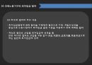 최저임금임금정책 방향최저임금  도입국제노동기구의 최저임금국가별  최저임금최저임금  수준  방향 13페이지