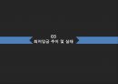 최저임금임금정책 방향최저임금  도입국제노동기구의 최저임금국가별  최저임금최저임금  수준  방향 14페이지