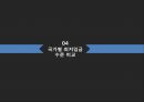 최저임금임금정책 방향최저임금  도입국제노동기구의 최저임금국가별  최저임금최저임금  수준  방향 19페이지