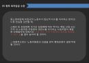 최저임금임금정책 방향최저임금  도입국제노동기구의 최저임금국가별  최저임금최저임금  수준  방향 35페이지