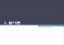 탈아론후쿠자와 유키치계몽사상가메이지 유신막부체제일본의 개항흥선대원군과 쇄국정책갑신정변 17페이지