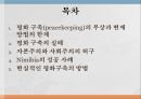 평화 구축자유 국제주의의평화 구축의 실례자본주의사회주의의현실적인 평화구축 2페이지