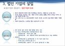 회사설립개인기업법인기업 장단점개인기업vs법인 기업개인기업과 법인기업법인기업의 종류주식회사유한회사 20페이지