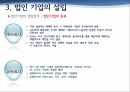 회사설립개인기업법인기업 장단점개인기업vs법인 기업개인기업과 법인기업법인기업의 종류주식회사유한회사 21페이지