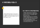 한국의 야래자 설화한국의 야래자설 정리중국의 야래자 설화 8페이지