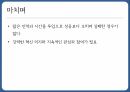 ERP의 정의와 개념ERP의 도입ERP 도입의 성공사례 21페이지