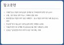 ERP의 정의와 개념ERP의 도입ERP 도입의 성공사례 22페이지