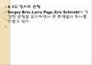 구글 마케팅구글혁신구글 경영사례브랜드마케팅구글서비스마케팅구글 글로벌경영사례분석 7페이지