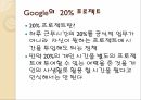 구글 마케팅구글혁신구글 경영사례브랜드마케팅구글서비스마케팅구글 글로벌경영사례분석 10페이지
