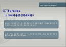 고려의 중앙 정치제도3성6부제고려의 지방제도중앙관제 3페이지