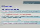 고려의 중앙 정치제도3성6부제고려의 지방제도중앙관제 8페이지