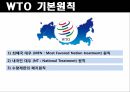 WTO&FTA 비교WTO(세계무역기구)WTO 기본원칙WTO 기능FTA(자유무역협정)우리나라 FTA현황 5페이지
