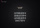 JVM 미국시장JVM 글로벌경영JVM브랜드마케팅서비스마케팅글로벌경영사례분석 6페이지