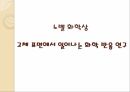 노벨상 조사노벨 생리의학상노벨 화학상 9페이지