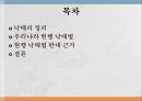 낙태의 정의현행 낙태법낙태법 반대인공임신중절모자보건법에서의 낙태여성의 자기결정권행복추구권 2페이지