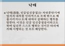 낙태의 정의현행 낙태법낙태법 반대인공임신중절모자보건법에서의 낙태여성의 자기결정권행복추구권 3페이지