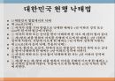 낙태의 정의현행 낙태법낙태법 반대인공임신중절모자보건법에서의 낙태여성의 자기결정권행복추구권 4페이지