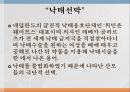 낙태의 정의현행 낙태법낙태법 반대인공임신중절모자보건법에서의 낙태여성의 자기결정권행복추구권 11페이지