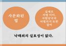 낙태의 정의현행 낙태법낙태법 반대인공임신중절모자보건법에서의 낙태여성의 자기결정권행복추구권 16페이지