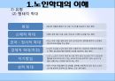 노인학대의 정의노인학대의 이해노인학대 현황노인학대 예방사회문제로서 노인학대노인학대의 이해노인학대 피해자국내 노인학대 10페이지