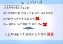 노인학대의 정의노인학대의 이해노인학대 현황노인학대 예방사회문제로서 노인학대노인학대의 이해노인학대 피해자국내 노인학대 21페이지