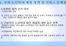 노인학대의 정의노인학대의 이해노인학대 현황노인학대 예방사회문제로서 노인학대노인학대의 이해노인학대 피해자국내 노인학대 23페이지
