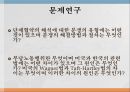 노사관계론단체협약 및 부당 노동행위단체협약에 대한 분쟁의 유형분쟁의 해결 절차부당노동행위의 의미와 한국과 미국의 관련Wagner법과 Taft-Hartley법 3페이지