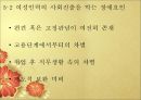 노사관계론비정규직과 여성인력여성근로의 양상수요와 공급구조여성인력의 사회진출 4페이지