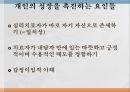 내담자중심적 심리치료상담과 심리치료기본적 인간관실천 경향성 4페이지
