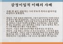 내담자중심적 심리치료상담과 심리치료기본적 인간관실천 경향성 5페이지