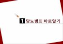 당뇨관리 교육당뇨병의 바로알기당뇨병의 식사요법당뇨병의 운동요법당뇨병 관리의 필요성 3페이지