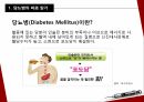당뇨관리 교육당뇨병의 바로알기당뇨병의 식사요법당뇨병의 운동요법당뇨병 관리의 필요성 4페이지