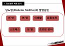 당뇨관리 교육당뇨병의 바로알기당뇨병의 식사요법당뇨병의 운동요법당뇨병 관리의 필요성 5페이지