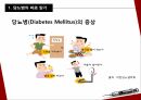 당뇨관리 교육당뇨병의 바로알기당뇨병의 식사요법당뇨병의 운동요법당뇨병 관리의 필요성 6페이지