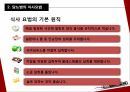 당뇨관리 교육당뇨병의 바로알기당뇨병의 식사요법당뇨병의 운동요법당뇨병 관리의 필요성 8페이지