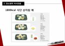 당뇨관리 교육당뇨병의 바로알기당뇨병의 식사요법당뇨병의 운동요법당뇨병 관리의 필요성 11페이지