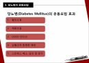 당뇨관리 교육당뇨병의 바로알기당뇨병의 식사요법당뇨병의 운동요법당뇨병 관리의 필요성 14페이지
